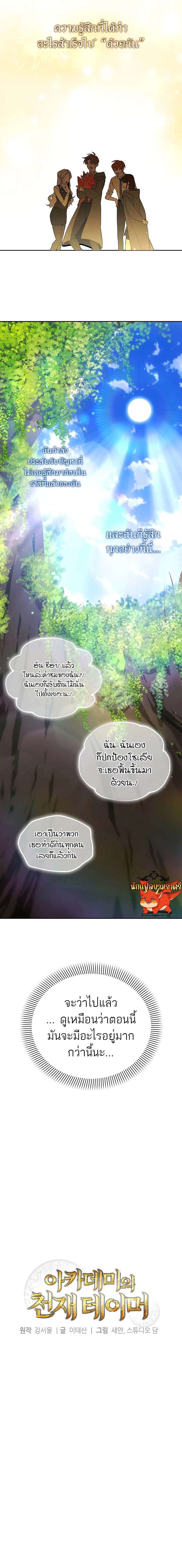 อ่านมังงะ The Genius Tamer of the Academy ตอนที่ 14/4.jpg