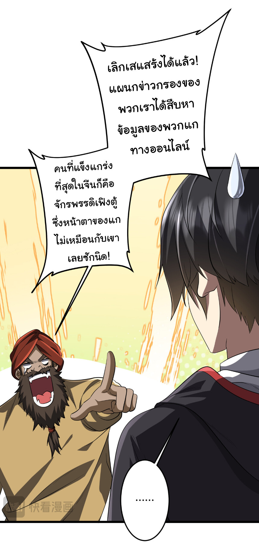 อ่านมังงะ Start with Trillions of Coins ตอนที่ 164/4.jpg