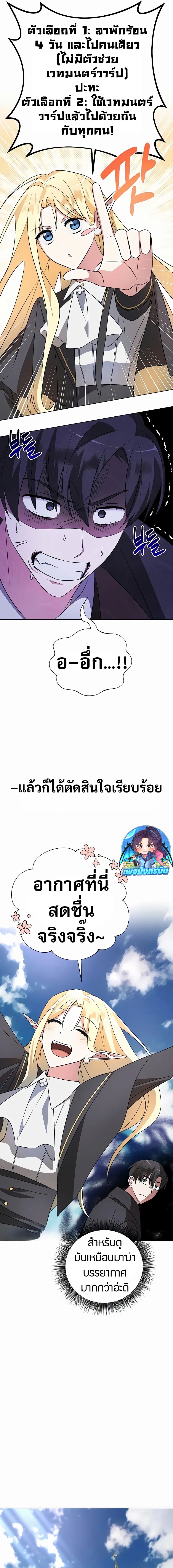 อ่านมังงะ My Ruined Academy ตอนที่ 10/5.jpg