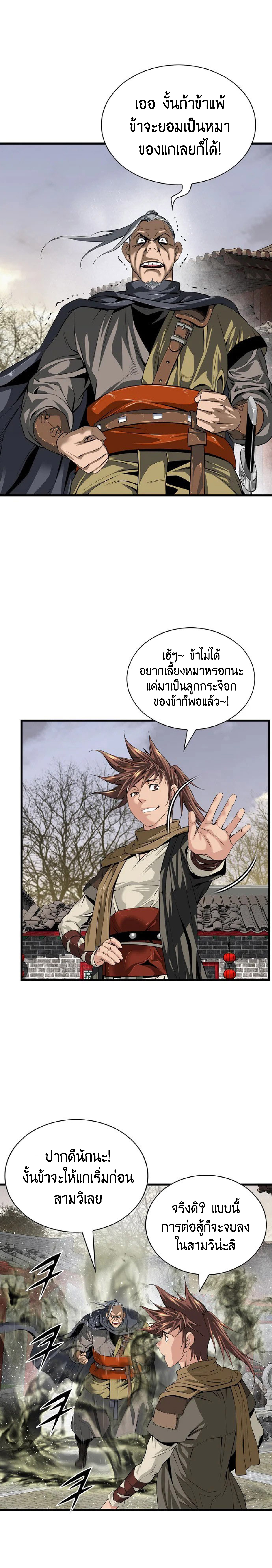 อ่านมังงะ The World’s Best Sect of Dependency ตอนที่ 21/5.jpg