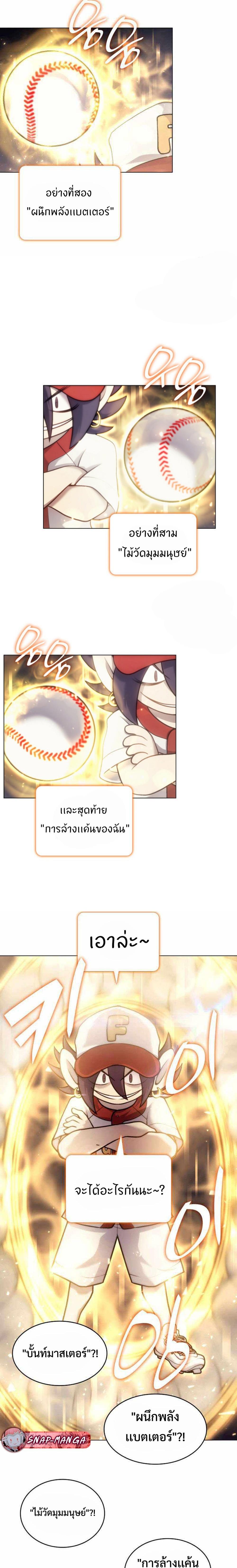 อ่านมังงะ Home Plate Villain ตอนที่ 17/5.jpg