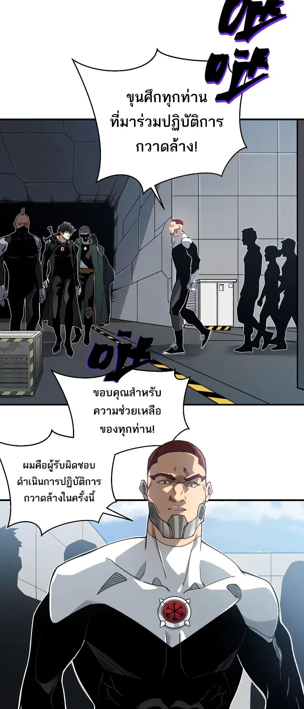 อ่านมังงะ Demonic Evolution ตอนที่ 78/5.jpg