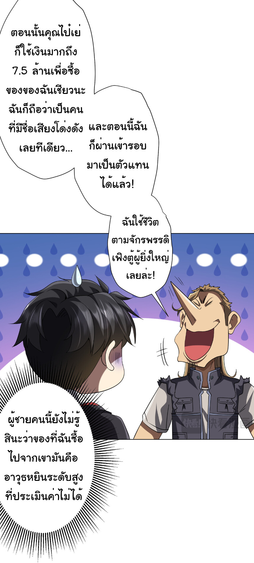 อ่านมังงะ Start with Trillions of Coins ตอนที่ 157/5.jpg