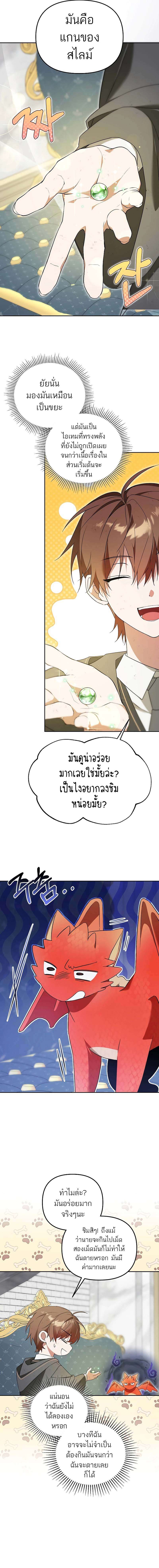 อ่านมังงะ The Genius Tamer of the Academy ตอนที่ 7/5.jpg