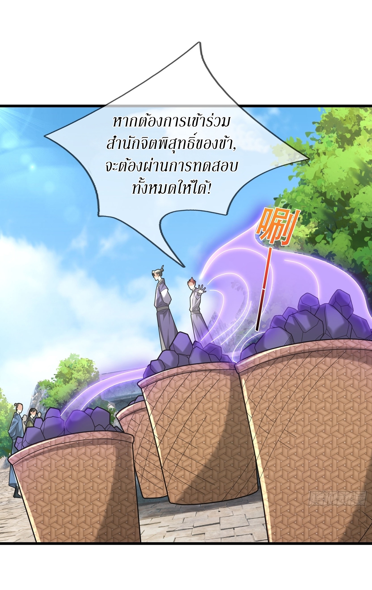 อ่านมังงะ Immortals Are Slaves, Gods Are Servants, And the Emperor is a Watchdog ตอนที่ 5/58.jpg