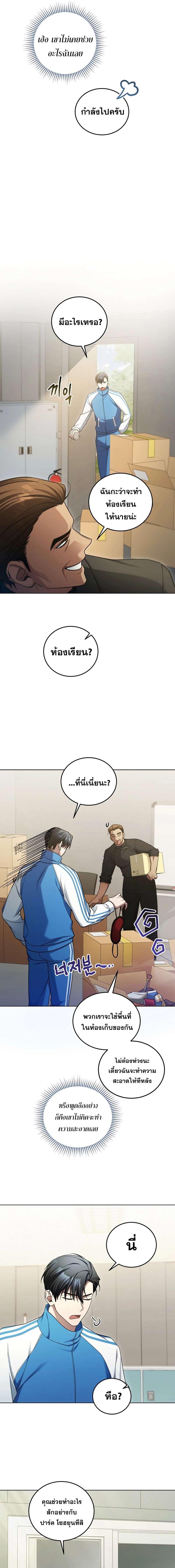 อ่านมังงะ I’ll Retire After Saving the World ตอนที่ 6/5_0.jpg