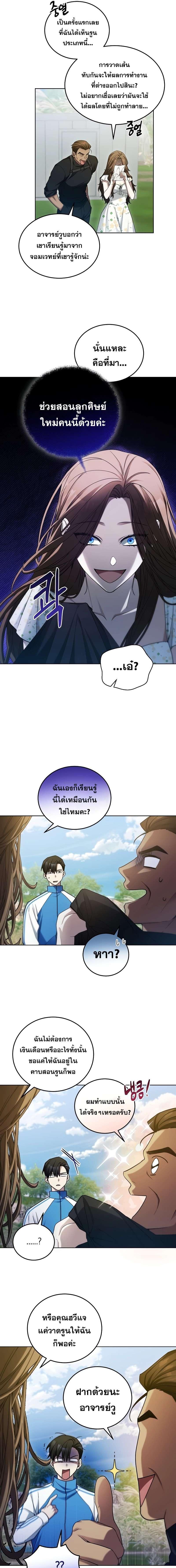 อ่านมังงะ I’ll Retire After Saving the World ตอนที่ 8/5_0.jpg