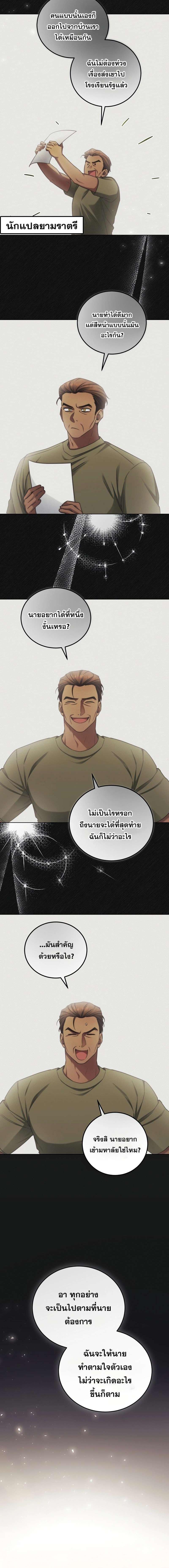 อ่านมังงะ I’ll Retire After Saving the World ตอนที่ 7/5_1.jpg