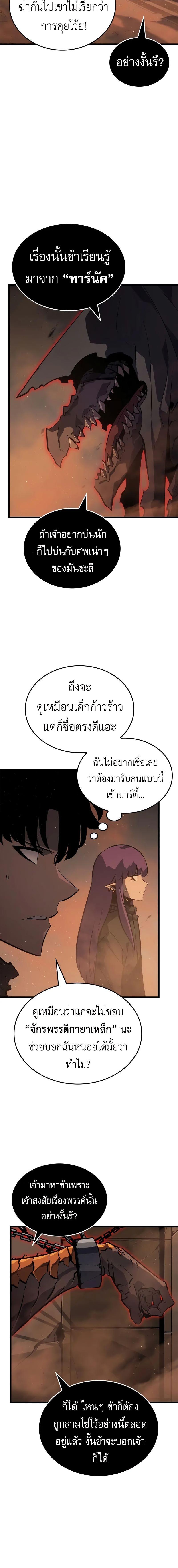 อ่านมังงะ Solo Leveling Ragnarok ตอนที่ 28/5_1.jpg