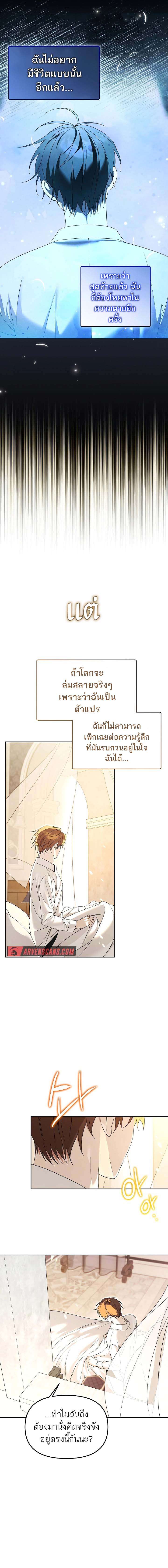 อ่านมังงะ The Genius Tamer of the Academy ตอนที่ 15/5.jpg