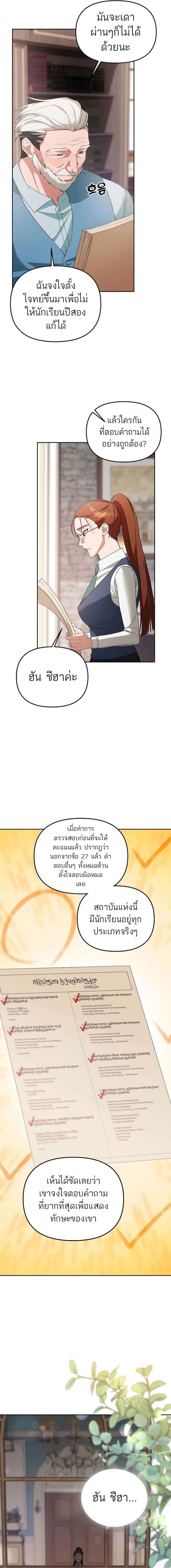 อ่านมังงะ The Genius Tamer of the Academy ตอนที่ 9/5.jpg