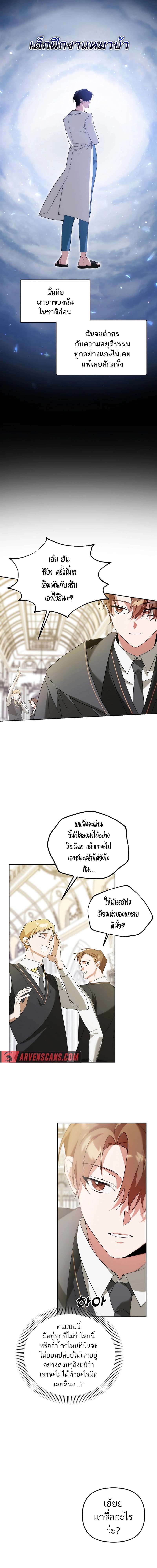 อ่านมังงะ The Genius Tamer of the Academy ตอนที่ 8/5.jpg