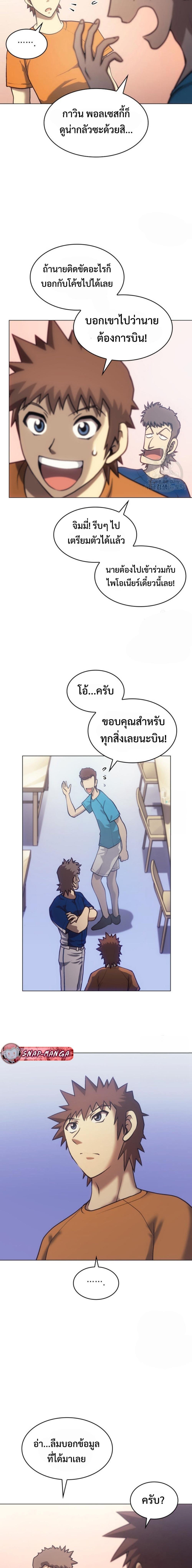 อ่านมังงะ Home Plate Villain ตอนที่ 20/5.jpg