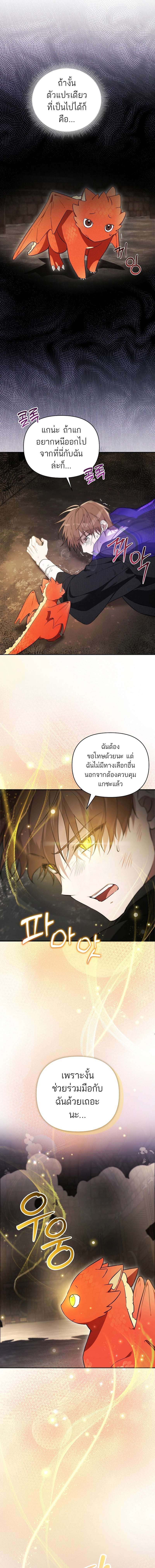 อ่านมังงะ The Genius Tamer of the Academy ตอนที่ 2/5.jpg