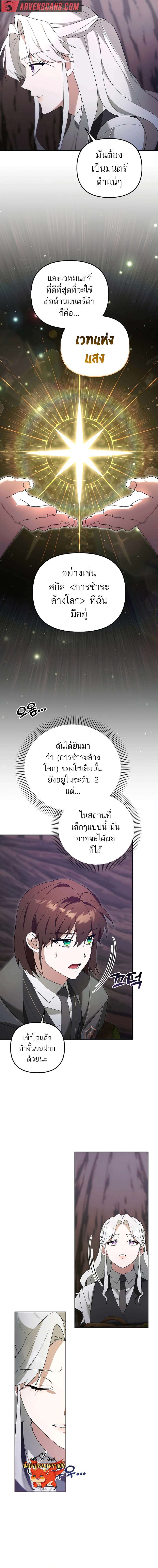 อ่านมังงะ The Genius Tamer of the Academy ตอนที่ 12/6.jpg