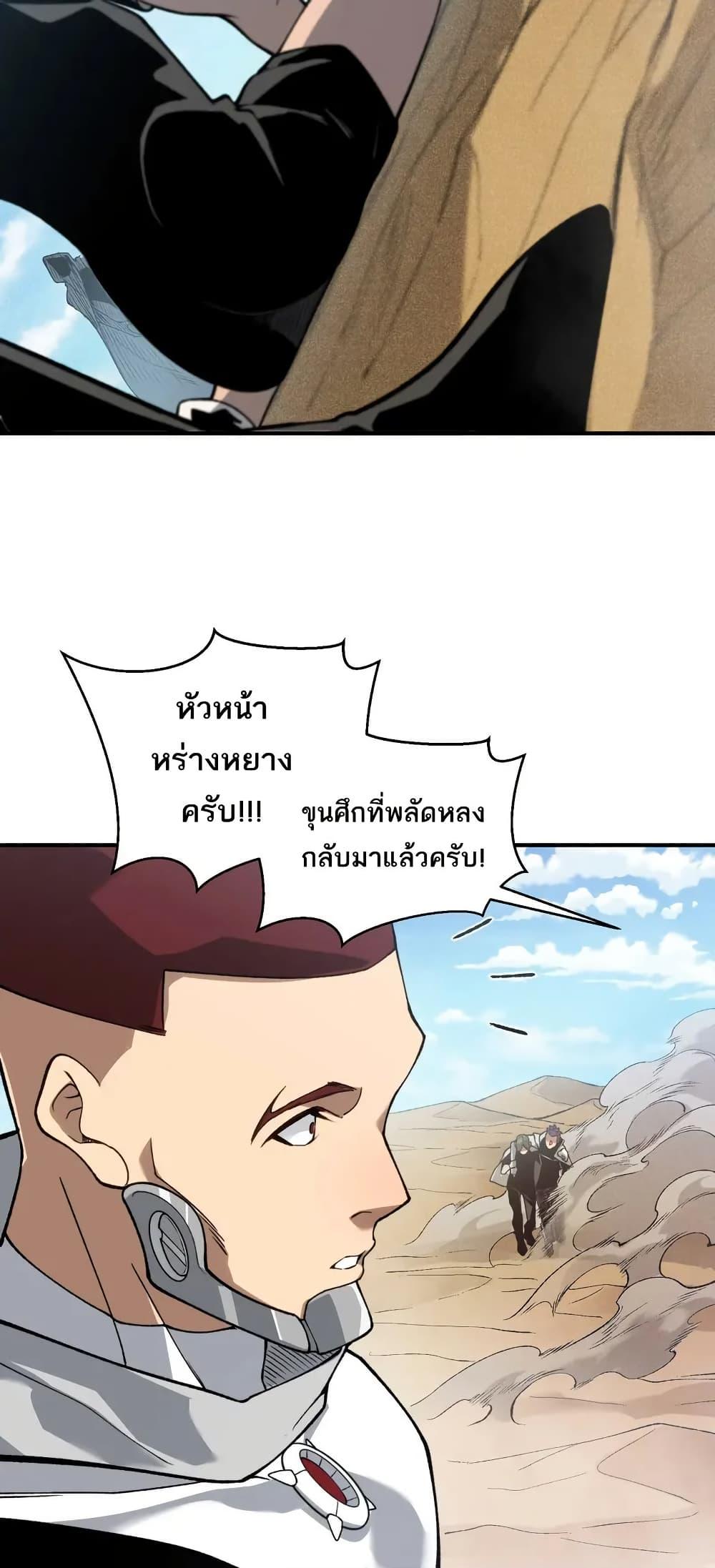 อ่านมังงะ Demonic Evolution ตอนที่ 79/6.jpg