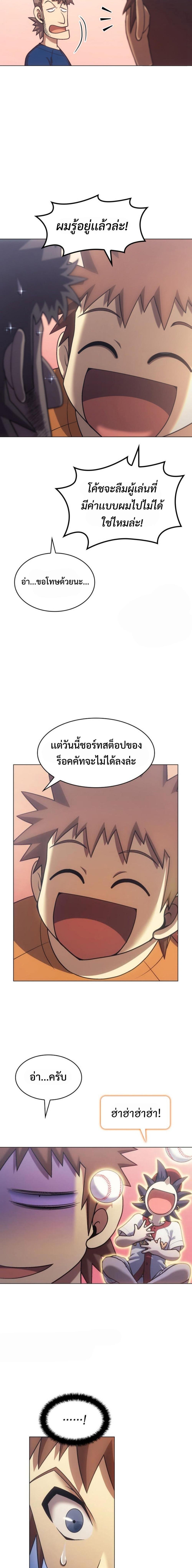 อ่านมังงะ Home Plate Villain ตอนที่ 20/6.jpg