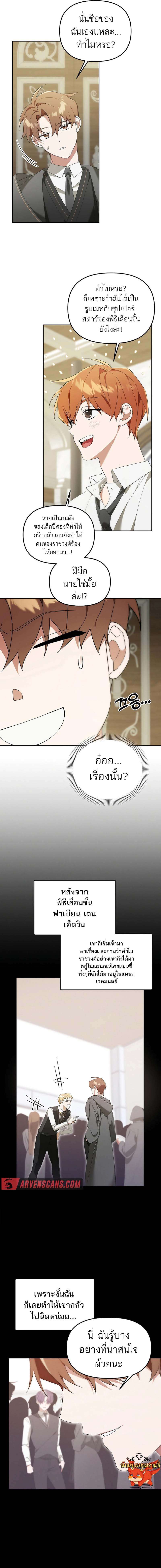 อ่านมังงะ The Genius Tamer of the Academy ตอนที่ 11/6.jpg