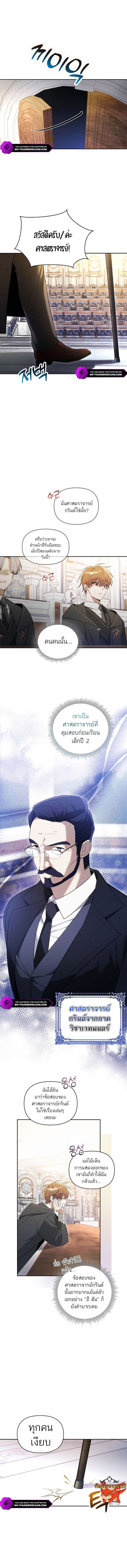 อ่านมังงะ The Genius Tamer of the Academy ตอนที่ 3/6.jpg