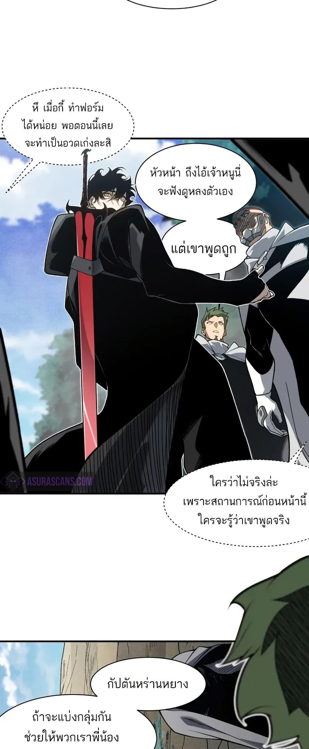 อ่านมังงะ Demonic Evolution ตอนที่ 80/6.jpg