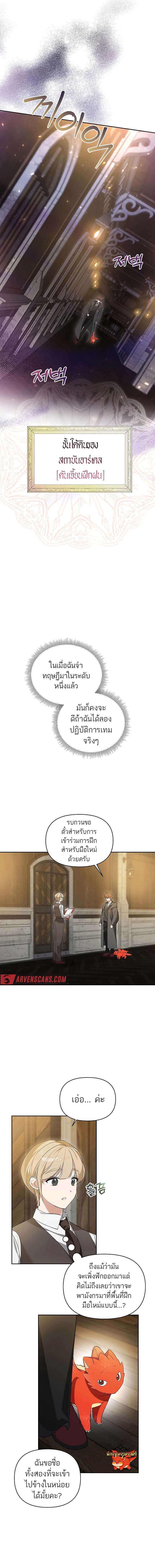 อ่านมังงะ The Genius Tamer of the Academy ตอนที่ 4/6.jpg