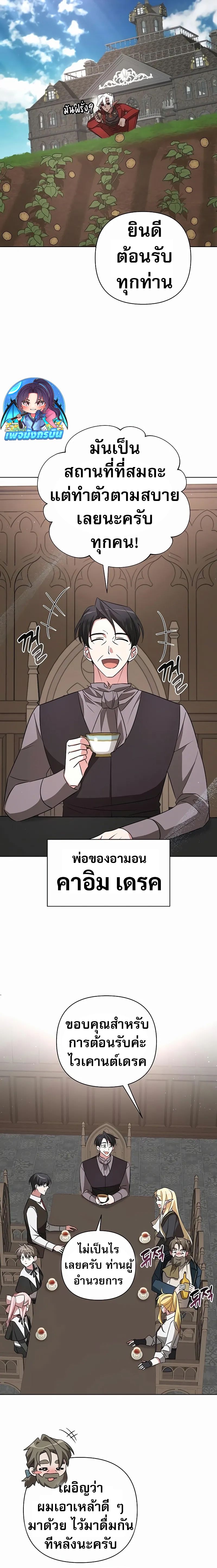 อ่านมังงะ My Ruined Academy ตอนที่ 10/6.jpg