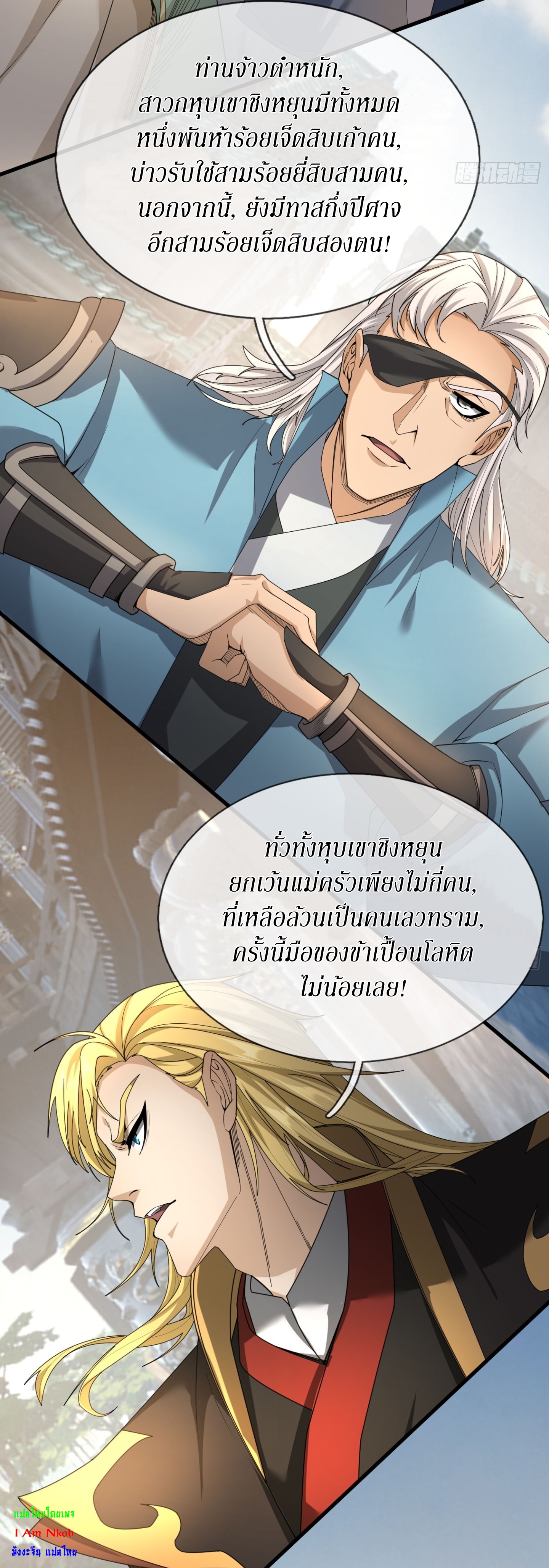 อ่านมังงะ Immortals Are Slaves, Gods Are Servants, And the Emperor is a Watchdog ตอนที่ 2/68.jpg