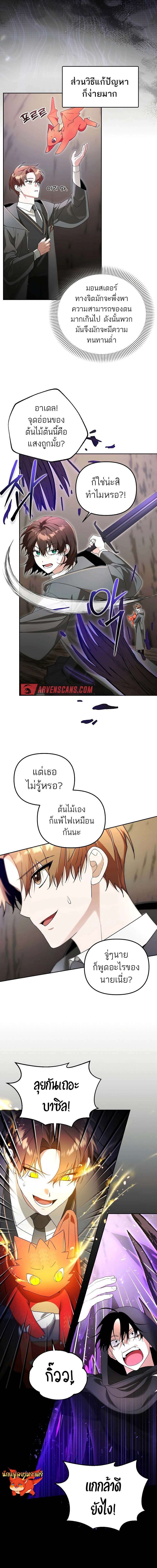 อ่านมังงะ The Genius Tamer of the Academy ตอนที่ 13/6.jpg