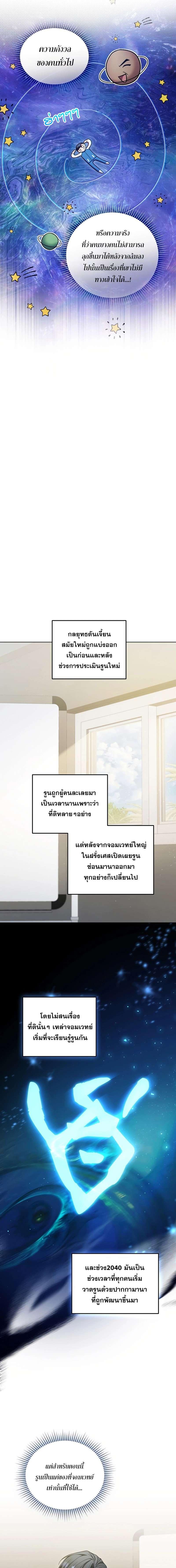 อ่านมังงะ I’ll Retire After Saving the World ตอนที่ 6/6_0.jpg