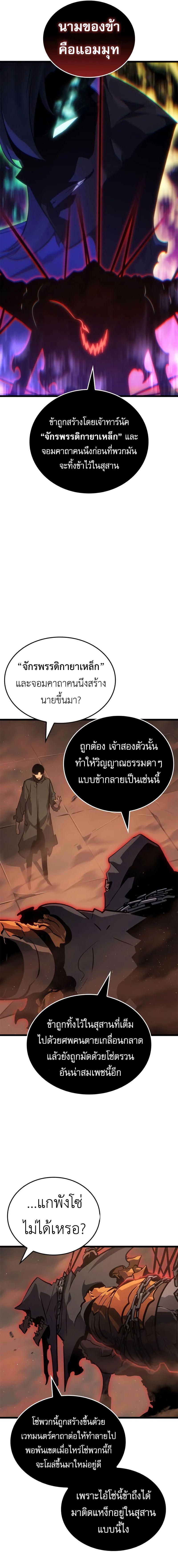 อ่านมังงะ Solo Leveling Ragnarok ตอนที่ 28/6_0.jpg