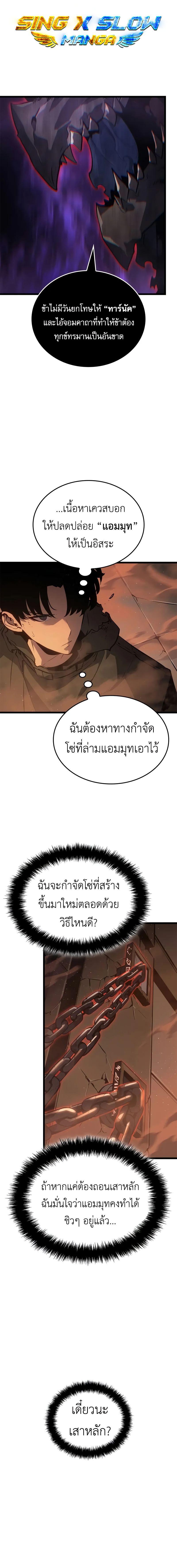 อ่านมังงะ Solo Leveling Ragnarok ตอนที่ 28/6_1.jpg