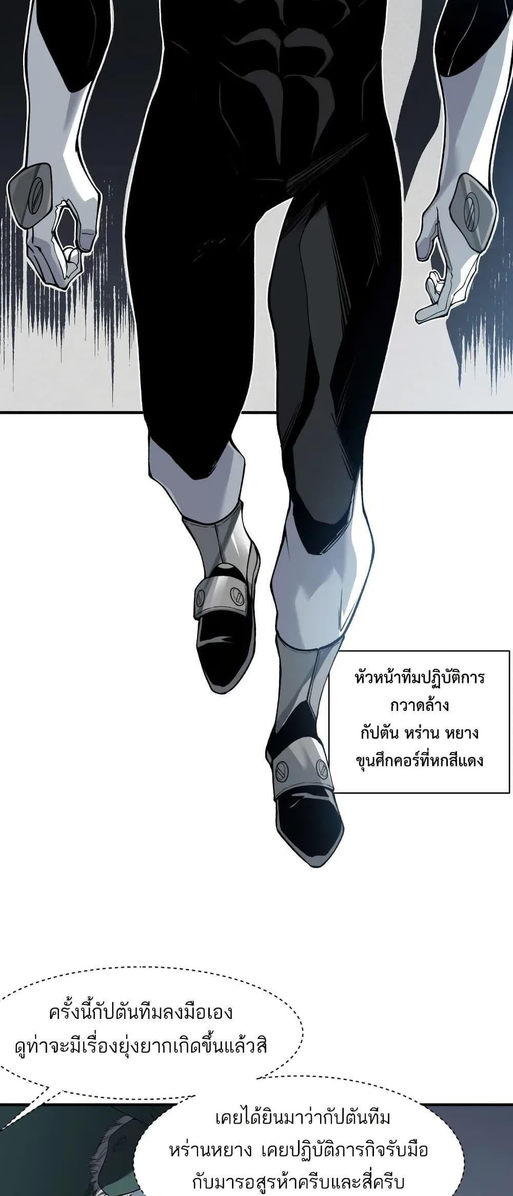 อ่านมังงะ Demonic Evolution ตอนที่ 78/6.jpg