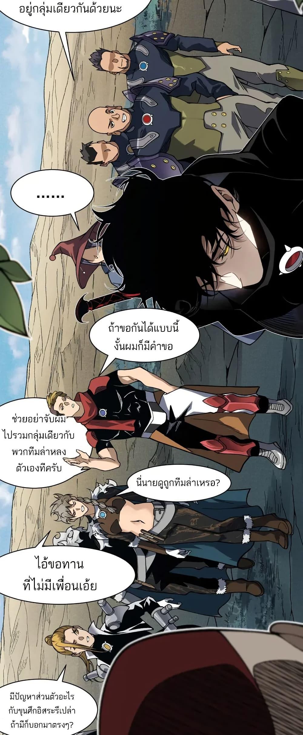 อ่านมังงะ Demonic Evolution ตอนที่ 80/7.jpg