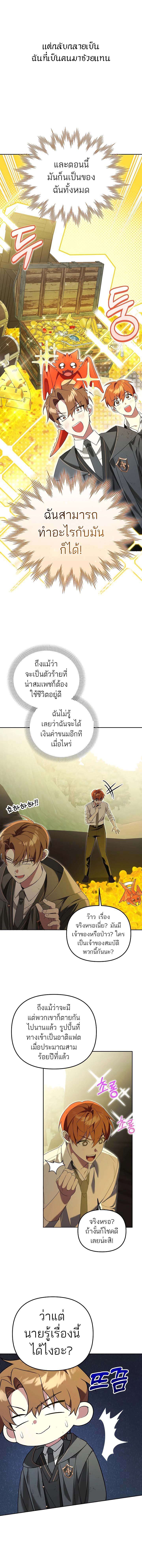 อ่านมังงะ The Genius Tamer of the Academy ตอนที่ 14/7.jpg