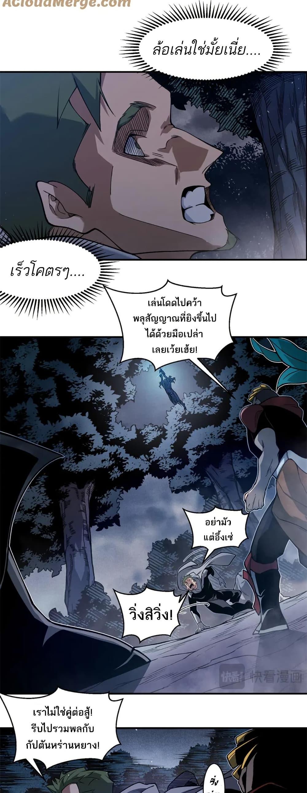 อ่านมังงะ Demonic Evolution ตอนที่ 81/7.jpg