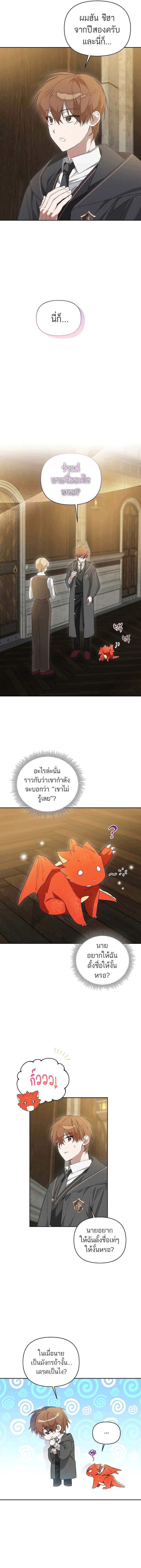 อ่านมังงะ The Genius Tamer of the Academy ตอนที่ 4/7.jpg