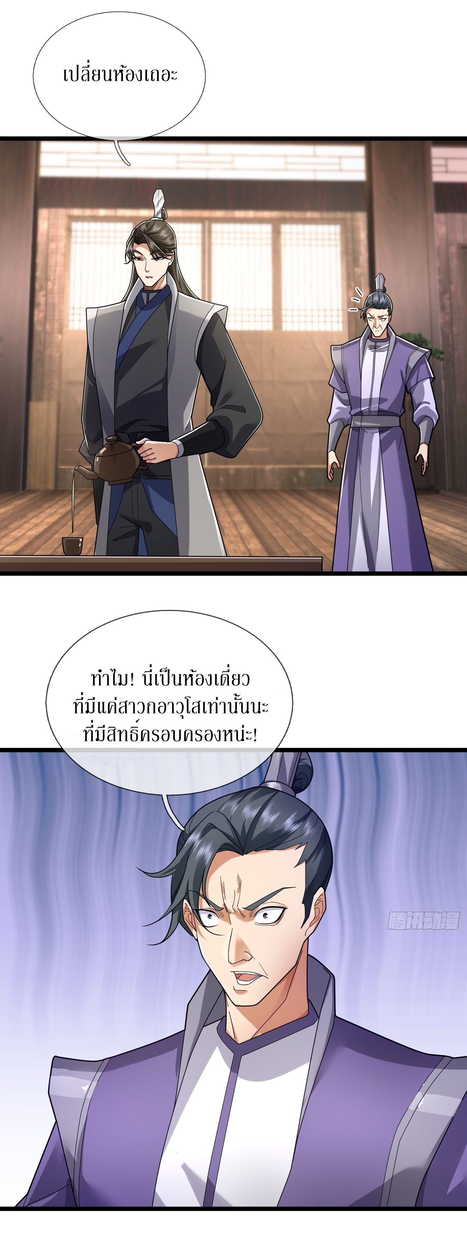 อ่านมังงะ Immortals Are Slaves, Gods Are Servants, And the Emperor is a Watchdog ตอนที่ 7/79.jpg