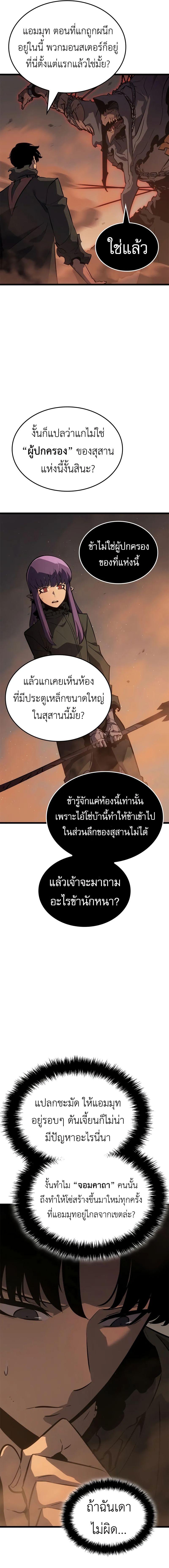 อ่านมังงะ Solo Leveling Ragnarok ตอนที่ 28/7_0.jpg