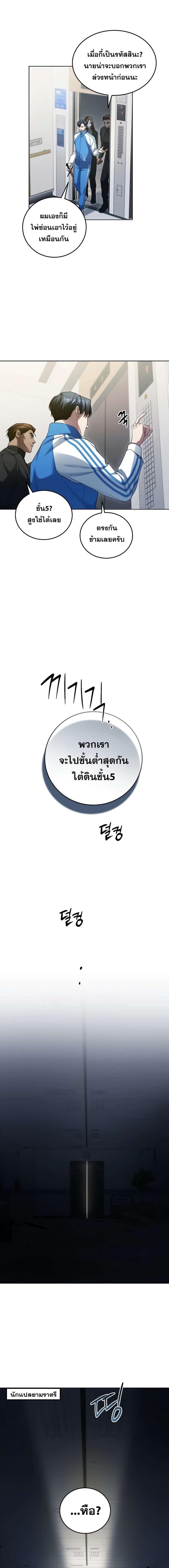 อ่านมังงะ I’ll Retire After Saving the World ตอนที่ 8/7_1.jpg