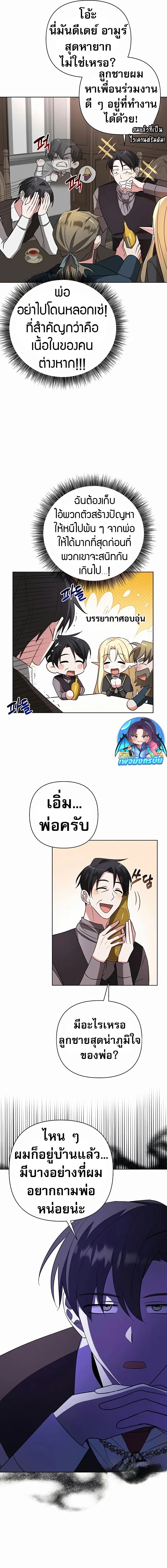 อ่านมังงะ My Ruined Academy ตอนที่ 10/7.jpg