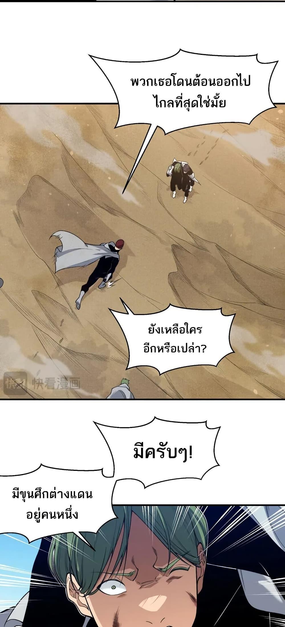 อ่านมังงะ Demonic Evolution ตอนที่ 79/7.jpg