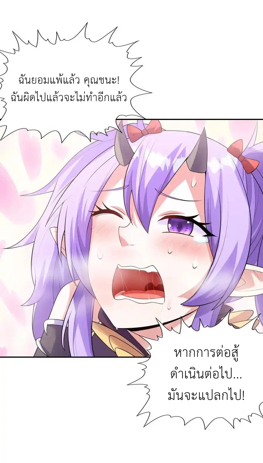 อ่านมังงะ My Harem Is Entirely Female Demon Villains ตอนที่ 36/7.jpg