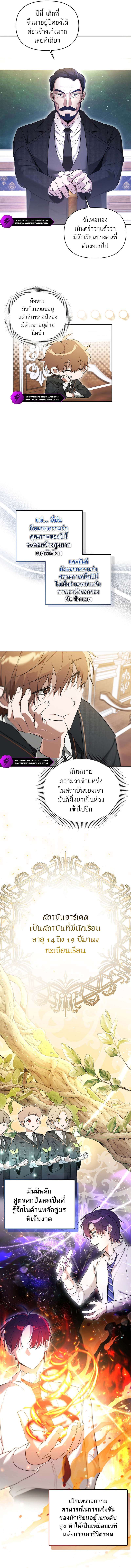 อ่านมังงะ The Genius Tamer of the Academy ตอนที่ 3/7.jpg