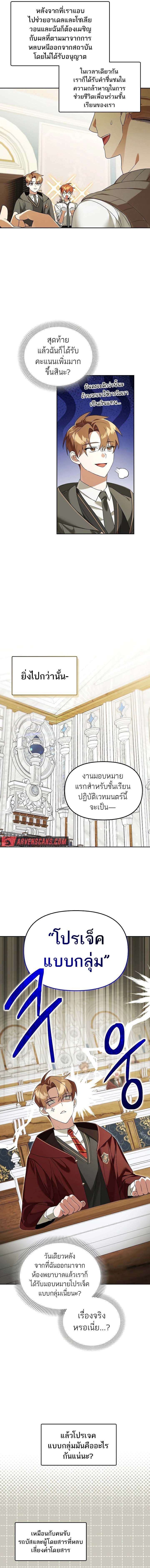 อ่านมังงะ The Genius Tamer of the Academy ตอนที่ 15/7.jpg