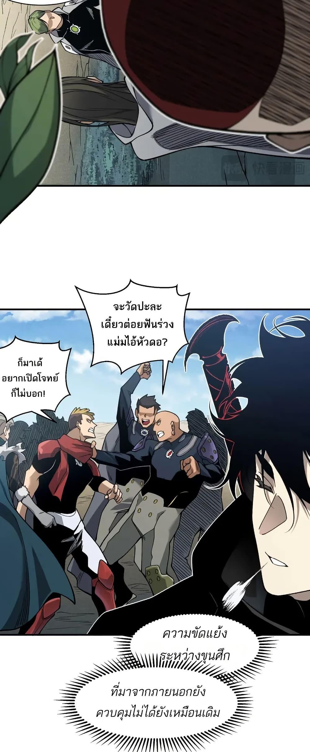 อ่านมังงะ Demonic Evolution ตอนที่ 80/8.jpg