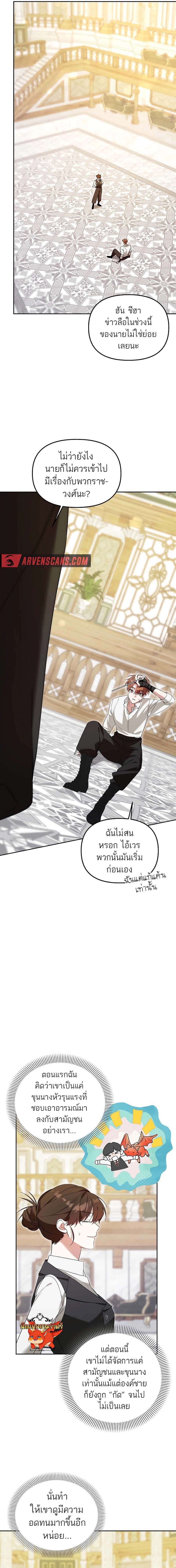 อ่านมังงะ The Genius Tamer of the Academy ตอนที่ 8/8.jpg