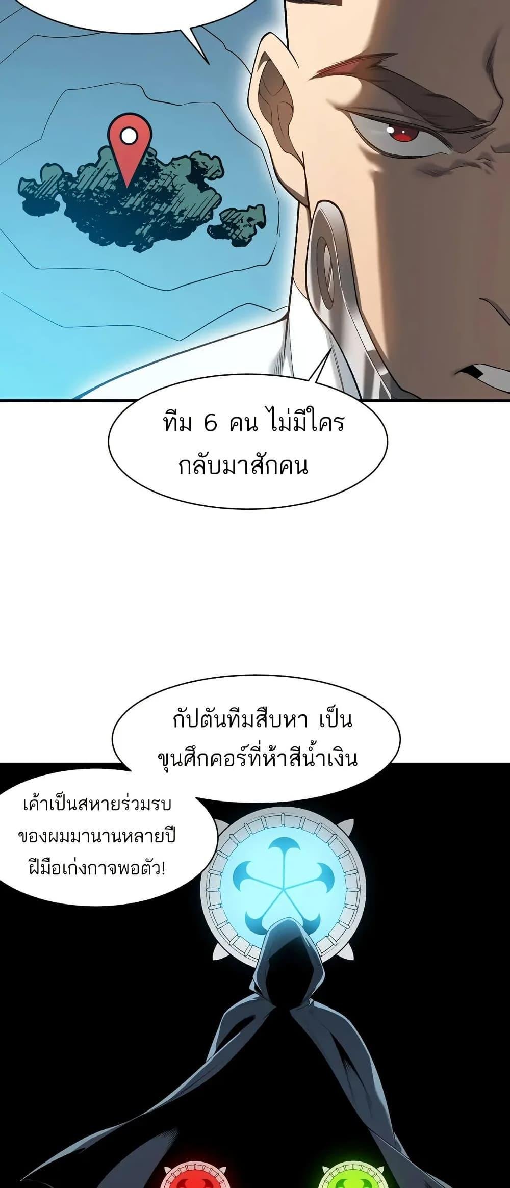 อ่านมังงะ Demonic Evolution ตอนที่ 78/8.jpg