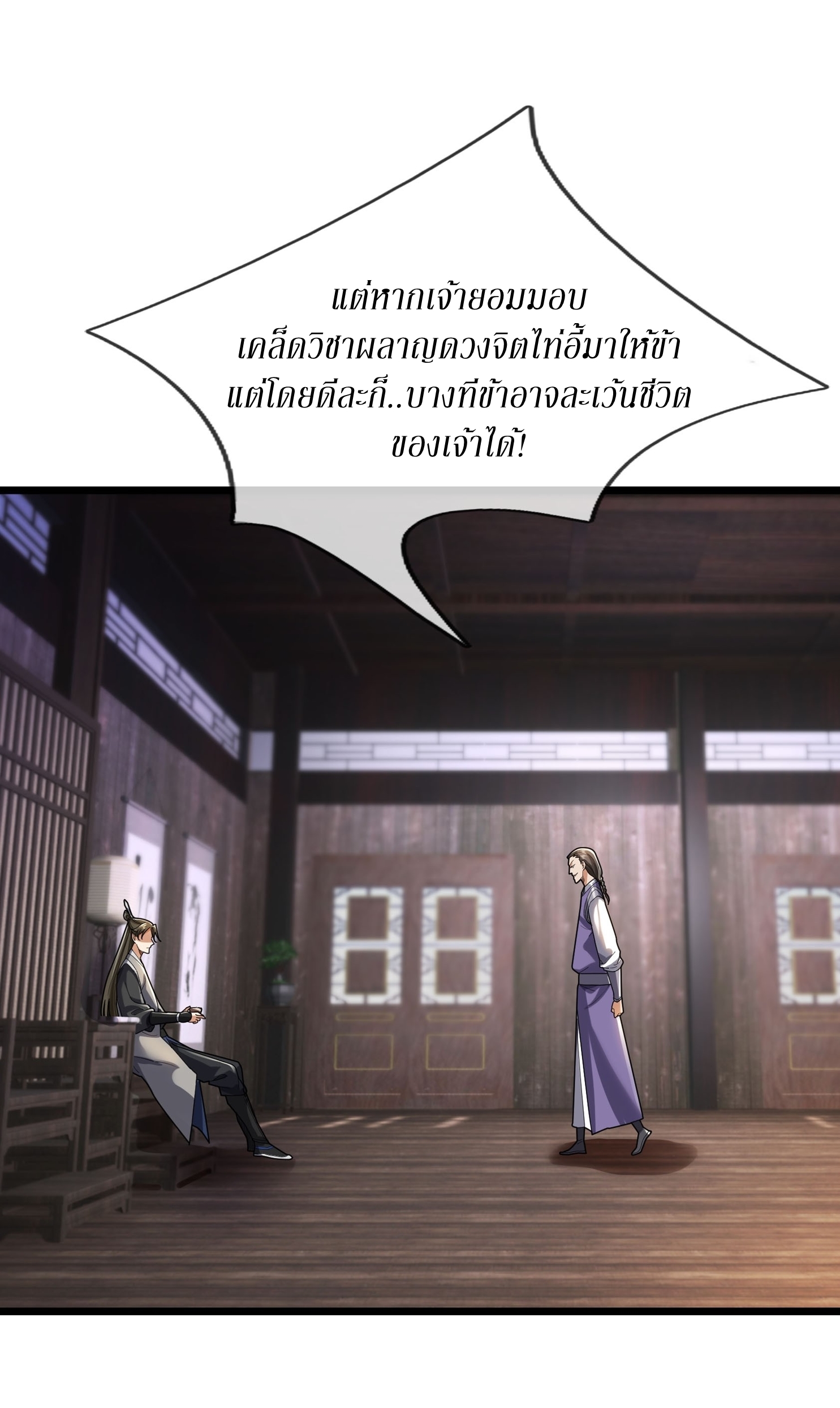 อ่านมังงะ Immortals Are Slaves, Gods Are Servants, And the Emperor is a Watchdog ตอนที่ 7/83.jpg