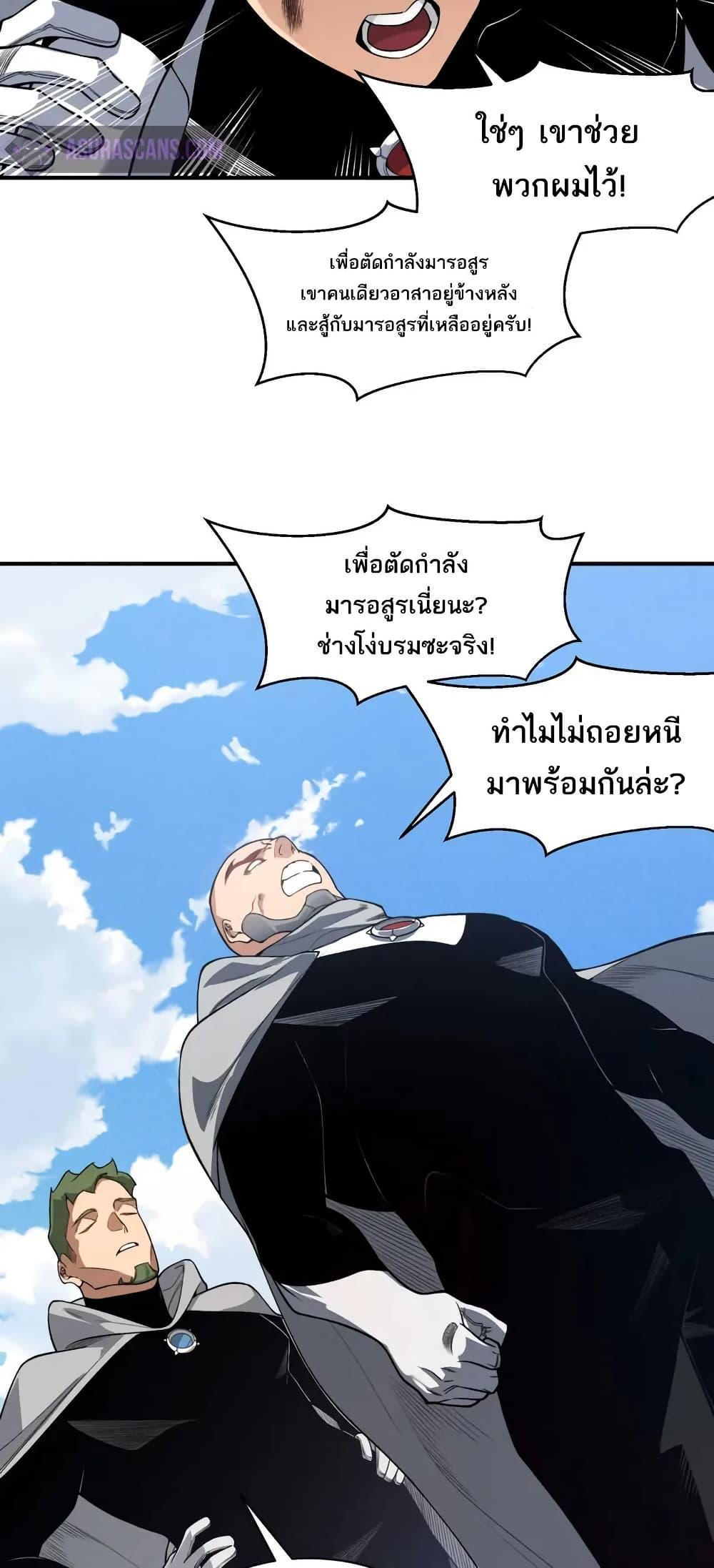 อ่านมังงะ Demonic Evolution ตอนที่ 79/8.jpg