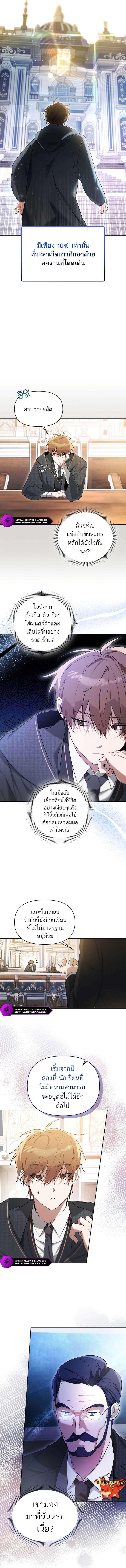 อ่านมังงะ The Genius Tamer of the Academy ตอนที่ 3/8.jpg